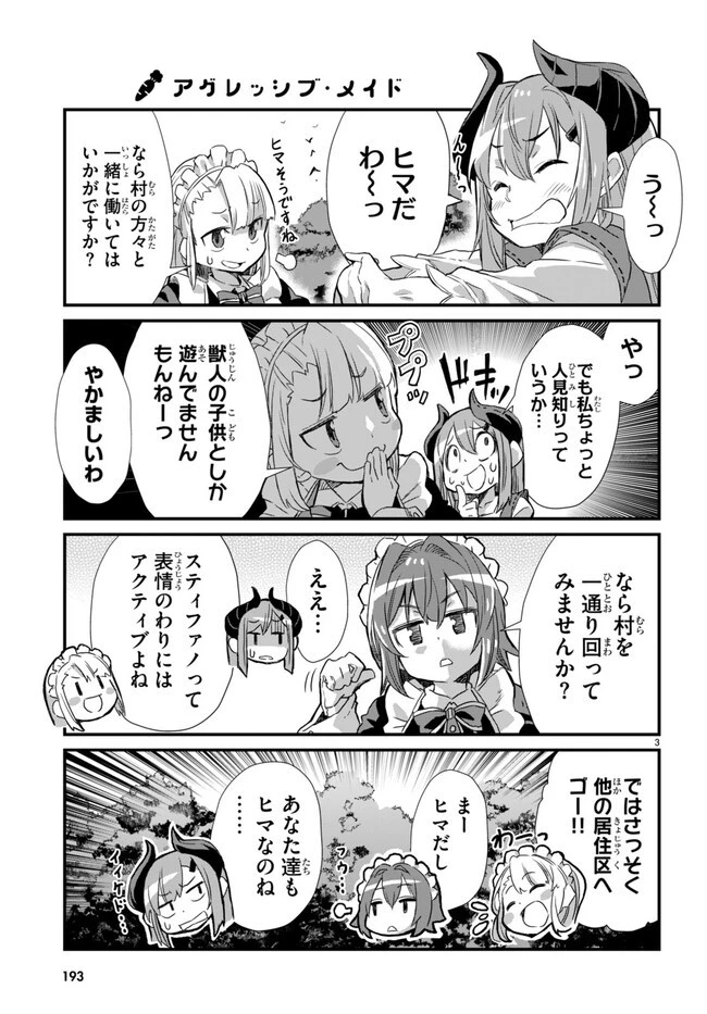 異世界のんびり農家の日常 第6話 - 3