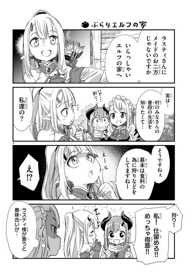 異世界のんびり農家の日常 第6話 - 4