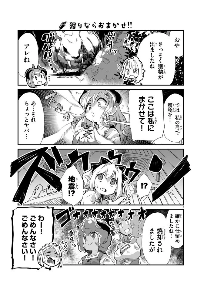 異世界のんびり農家の日常 第6話 - 5