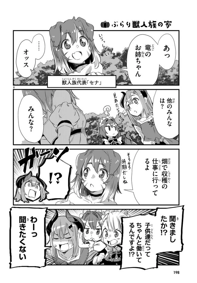 異世界のんびり農家の日常 第6話 - 8