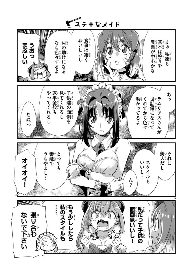 異世界のんびり農家の日常 第6話 - 9