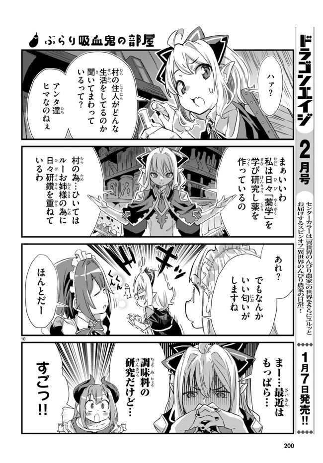 異世界のんびり農家の日常 第6話 - 10