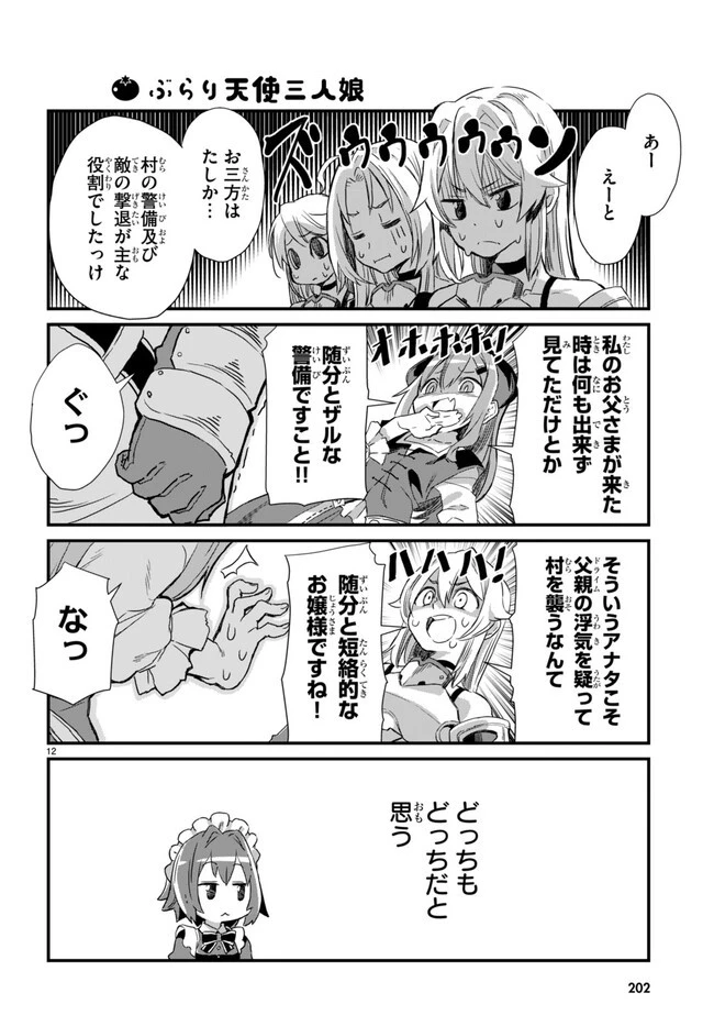 異世界のんびり農家の日常 第6話 - 12