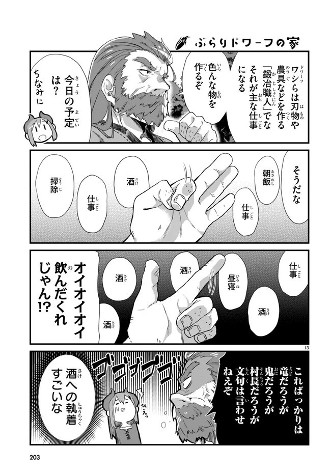 異世界のんびり農家の日常 第6話 - 13