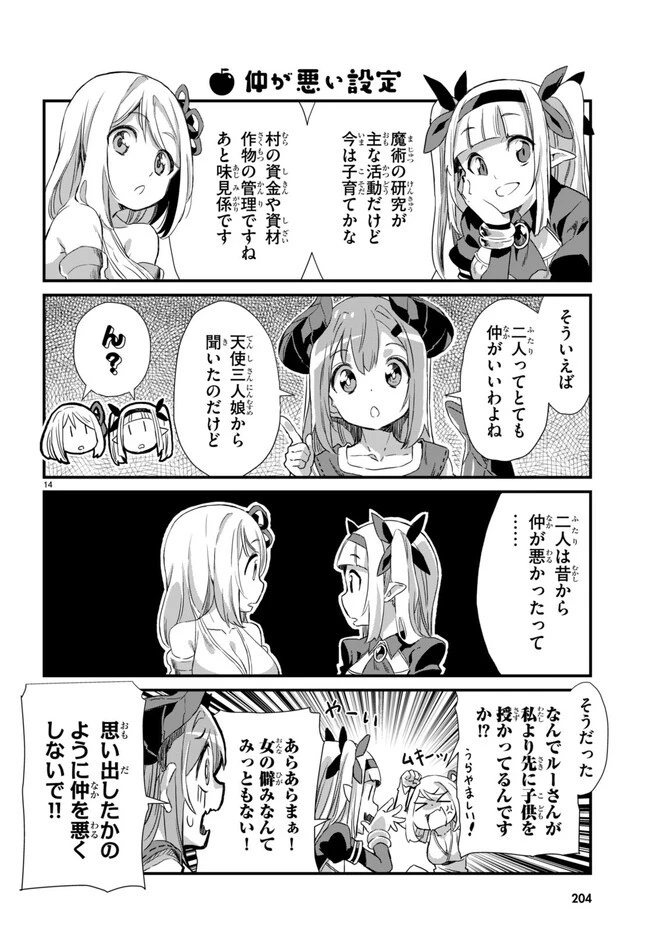 異世界のんびり農家の日常 第6話 - 14