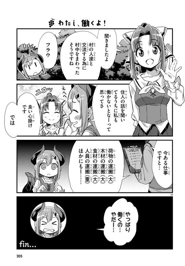 異世界のんびり農家の日常 第6話 - 15