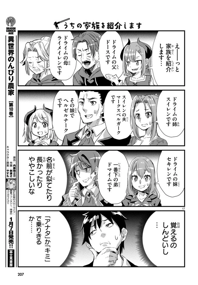 異世界のんびり農家の日常 第6話 - 17