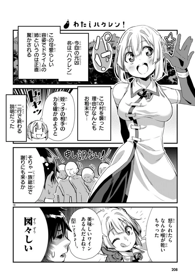 異世界のんびり農家の日常 第6話 - 18