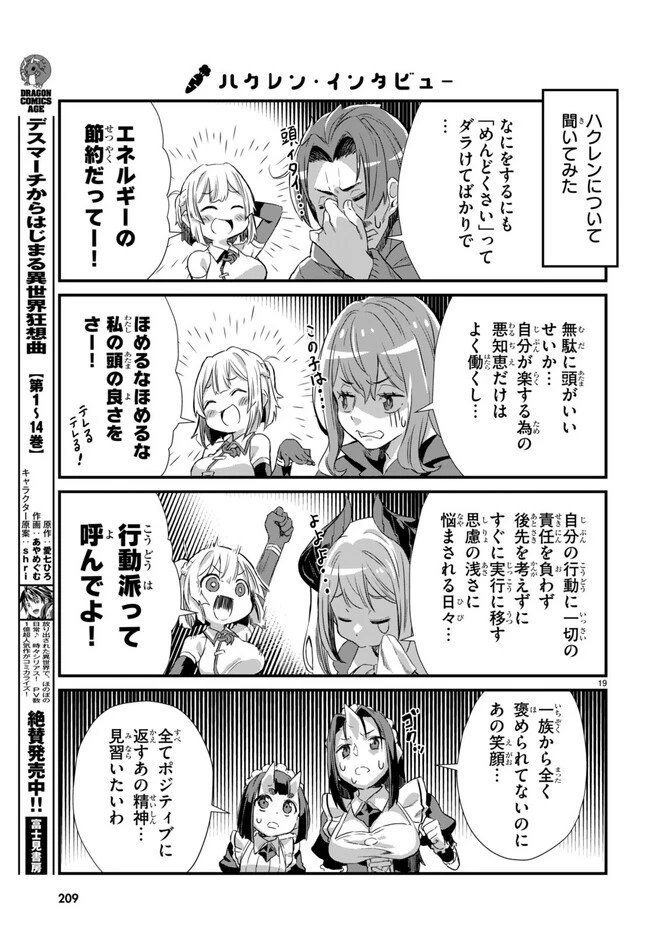 異世界のんびり農家の日常 第6話 - 19