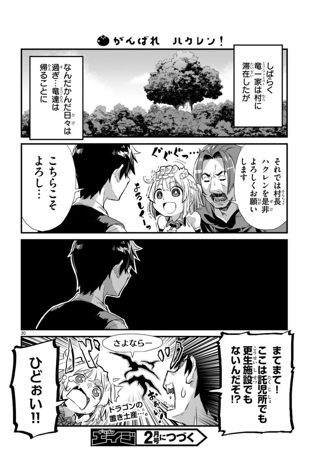 異世界のんびり農家の日常 第6話 - 20