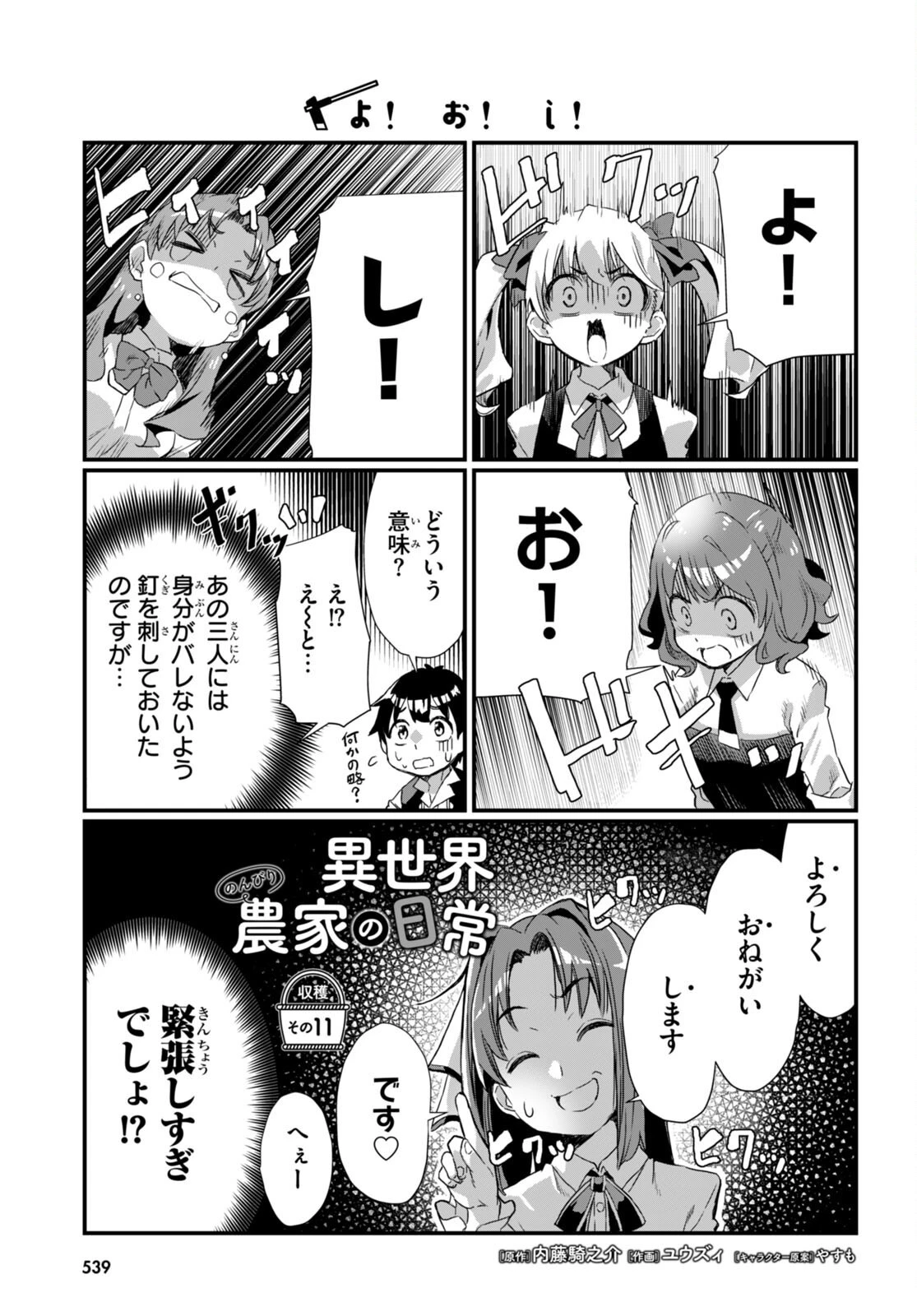 異世界のんびり農家の日常 第11話 - 1