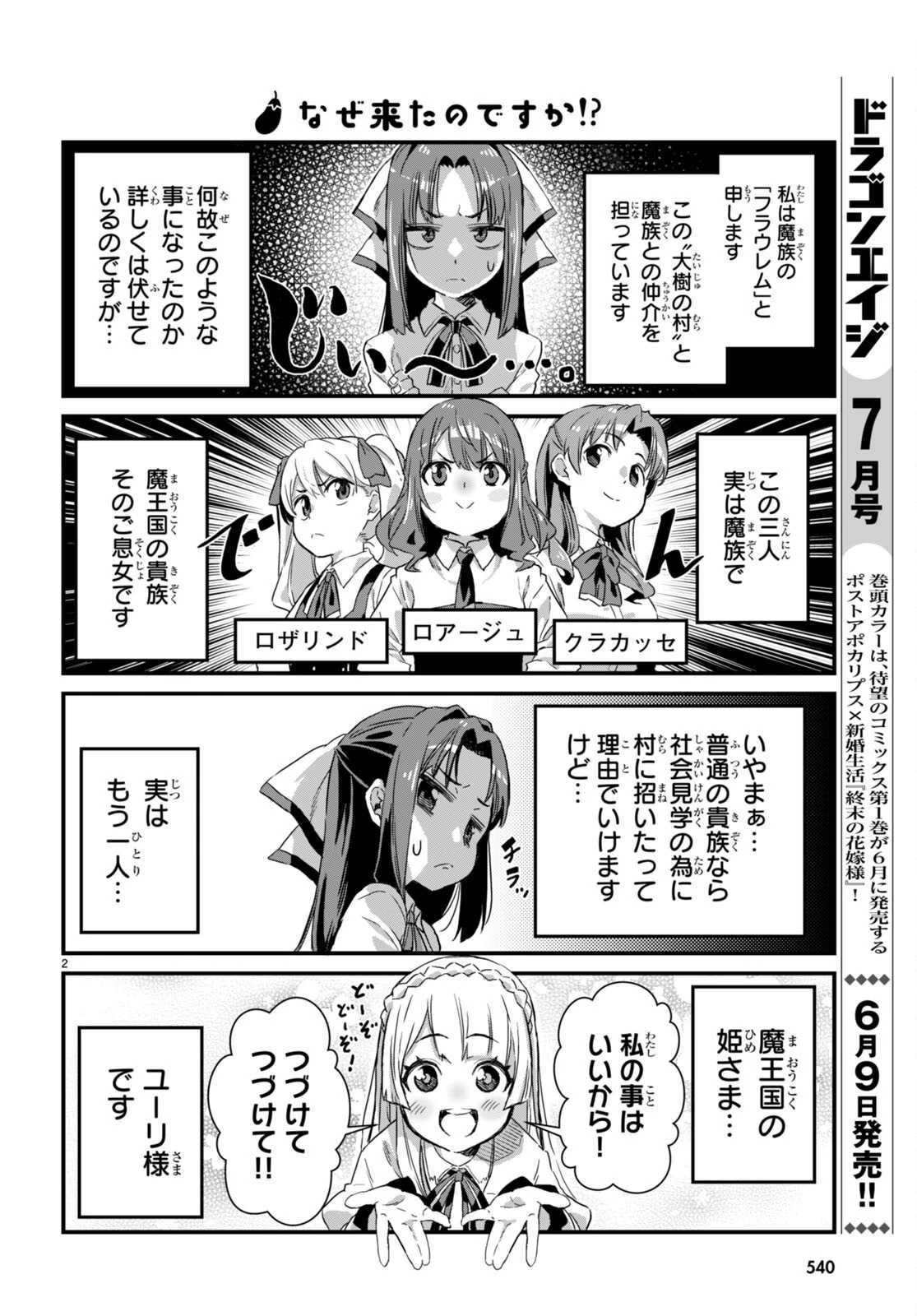 異世界のんびり農家の日常 第11話 - 2