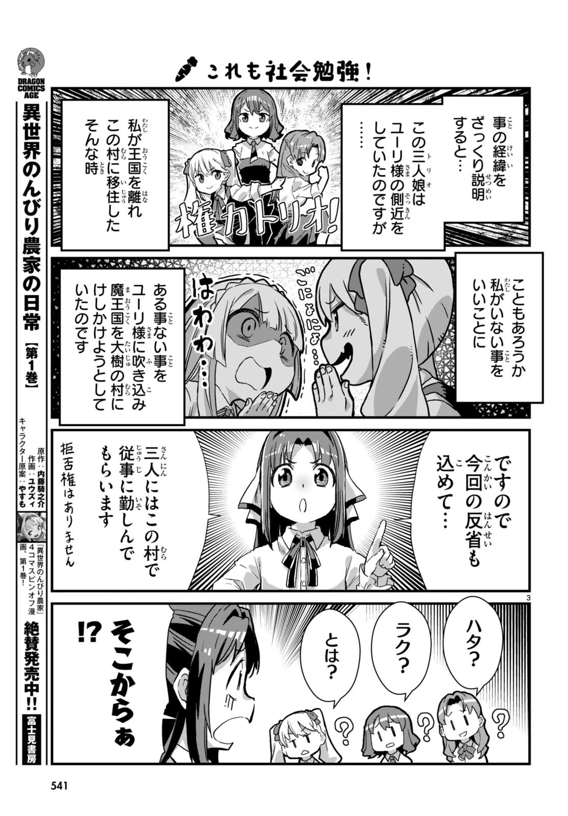 異世界のんびり農家の日常 第11話 - 3