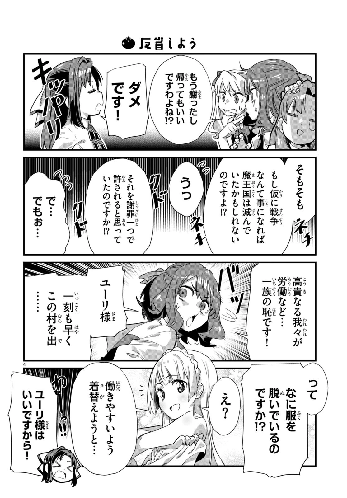 異世界のんびり農家の日常 第11話 - 4