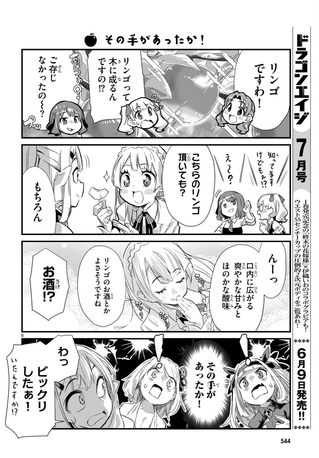 異世界のんびり農家の日常 第11話 - 6