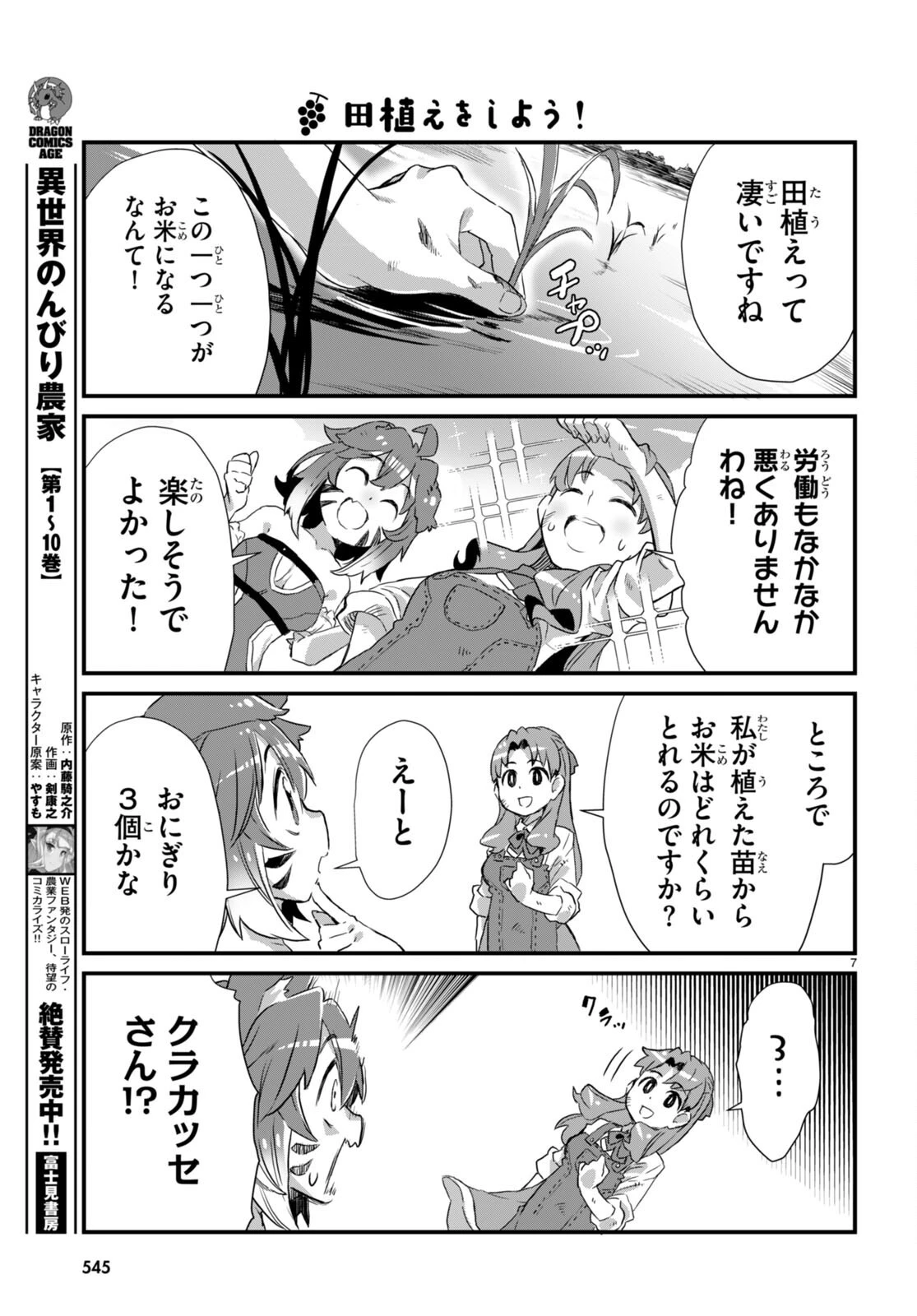 異世界のんびり農家の日常 第11話 - 7