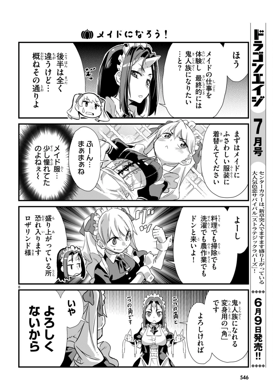 異世界のんびり農家の日常 第11話 - 8