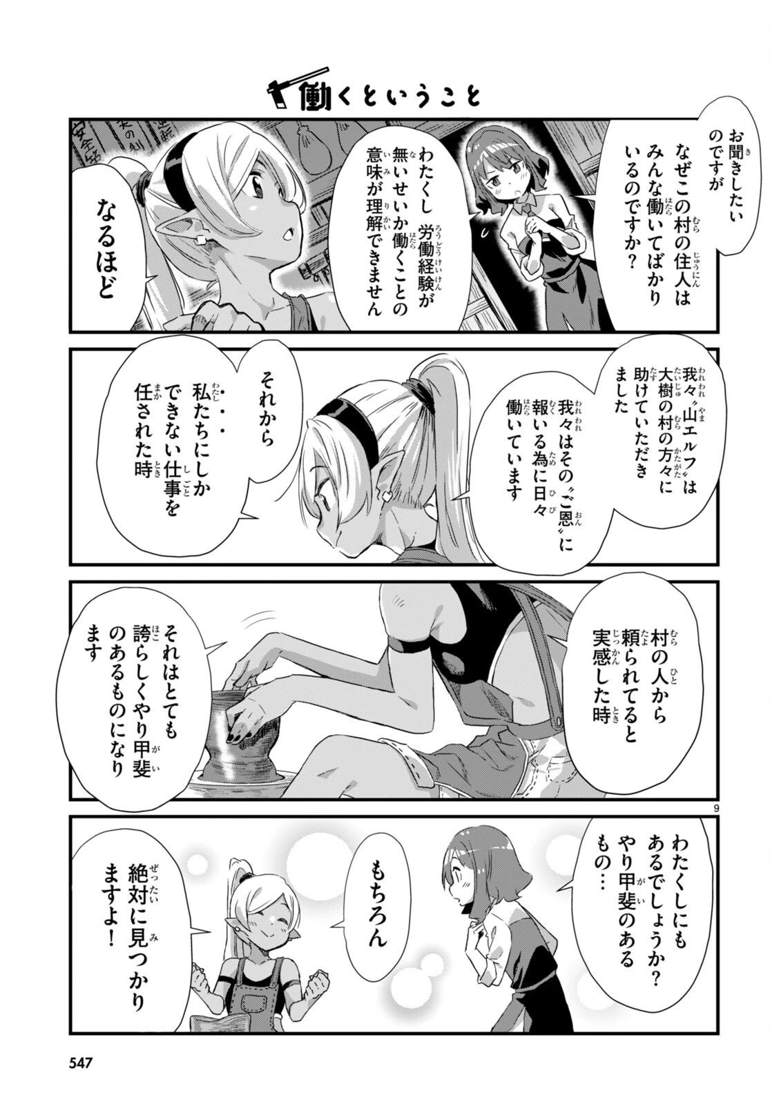 異世界のんびり農家の日常 第11話 - 9