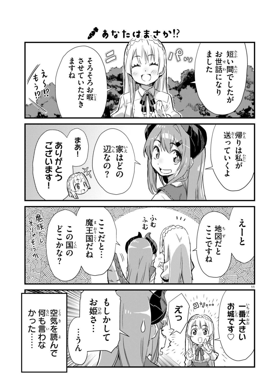 異世界のんびり農家の日常 第11話 - 11