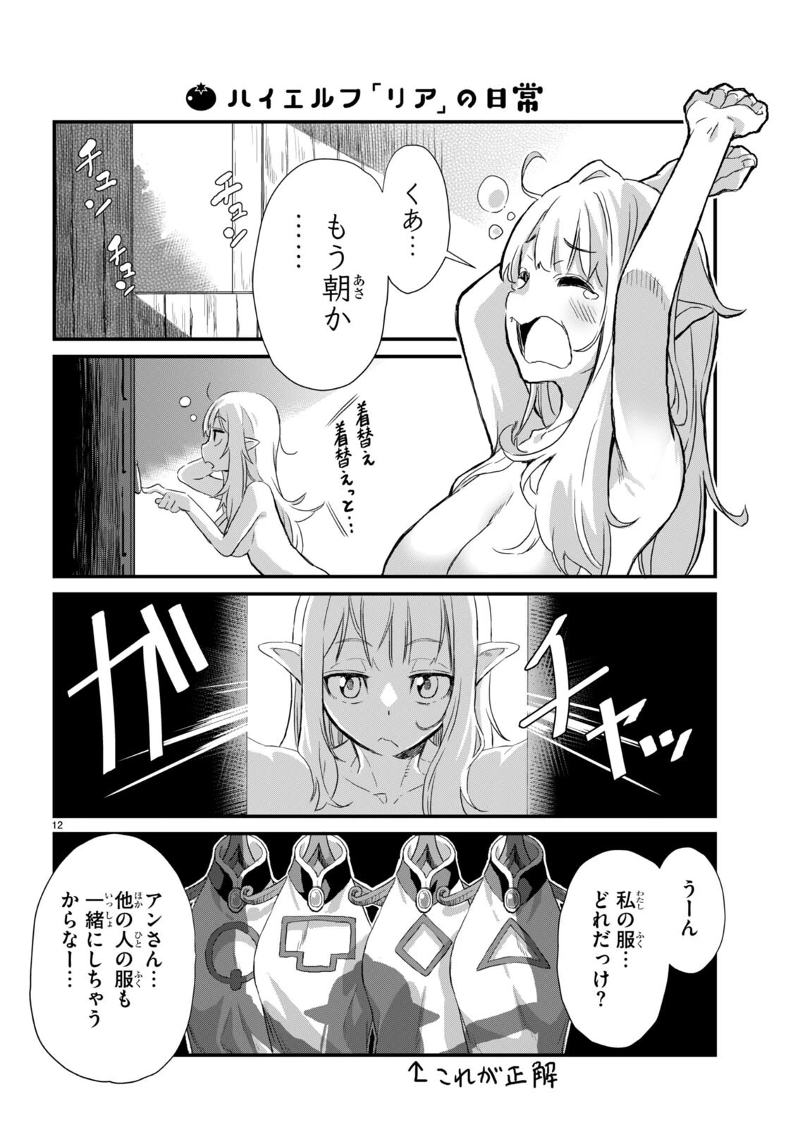 異世界のんびり農家の日常 第11話 - 12