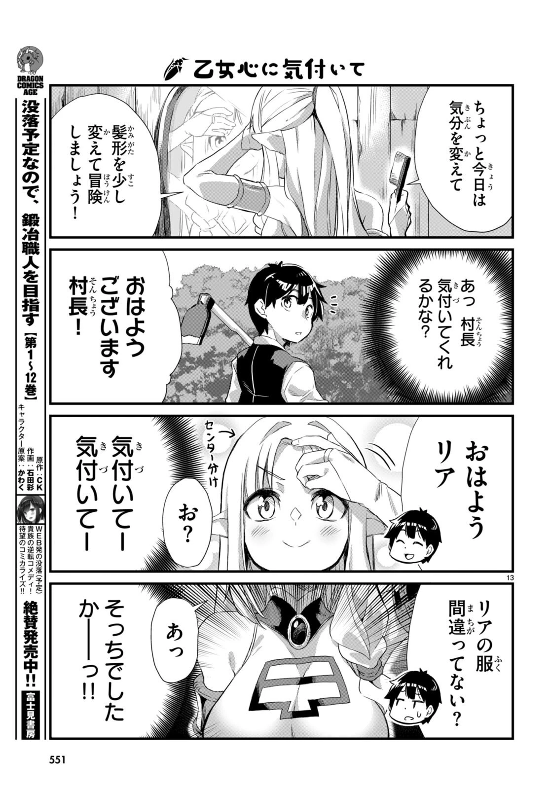 異世界のんびり農家の日常 第11話 - 13