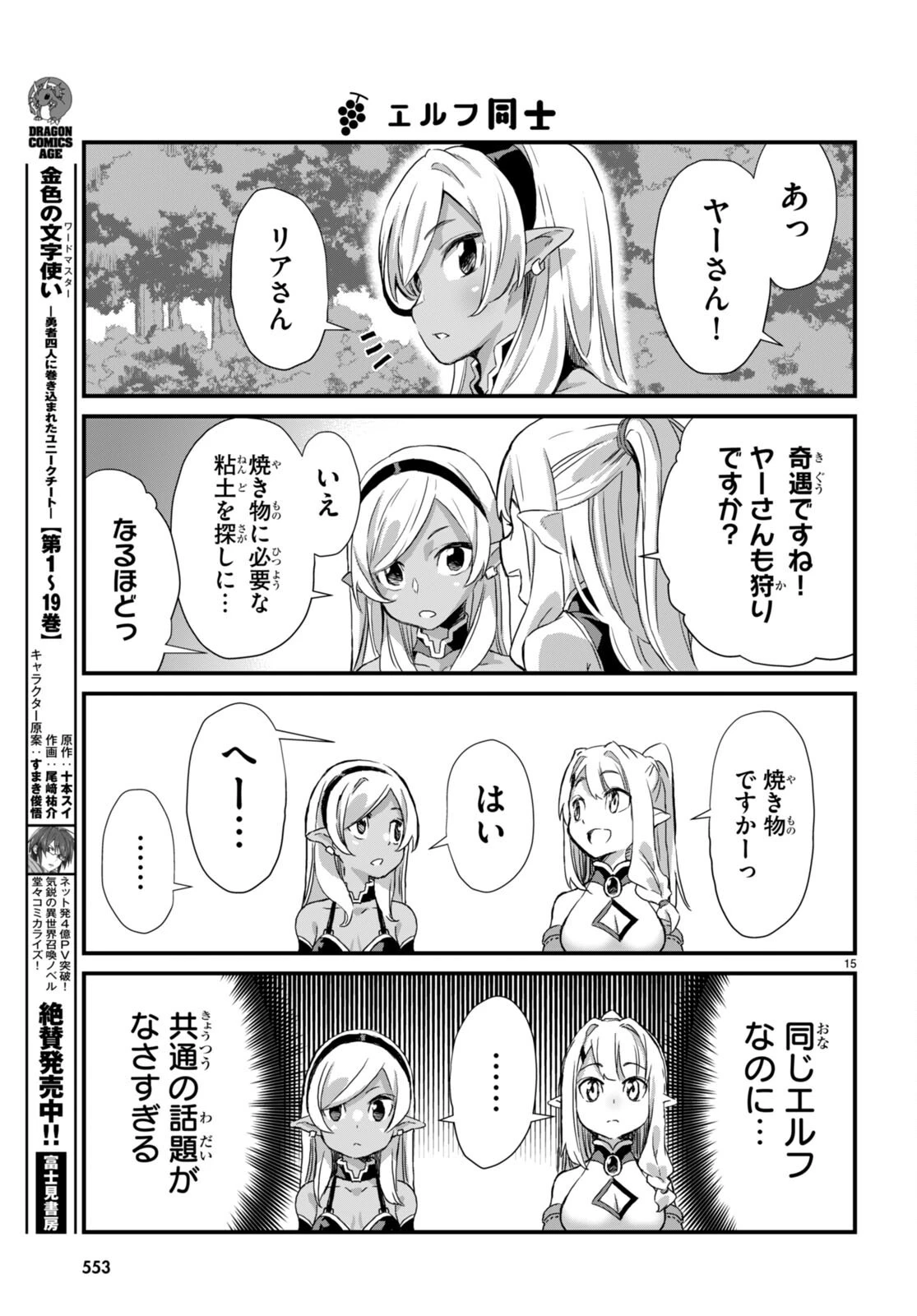 異世界のんびり農家の日常 第11話 - 15