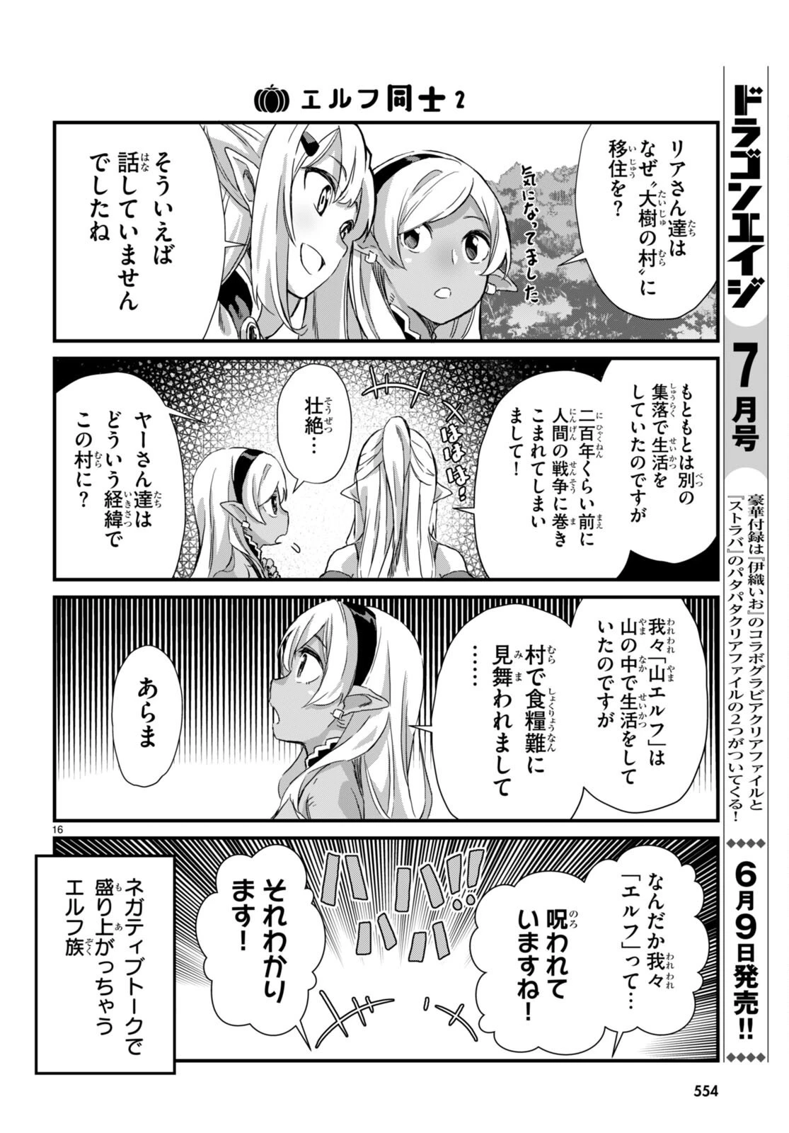 異世界のんびり農家の日常 第11話 - 16