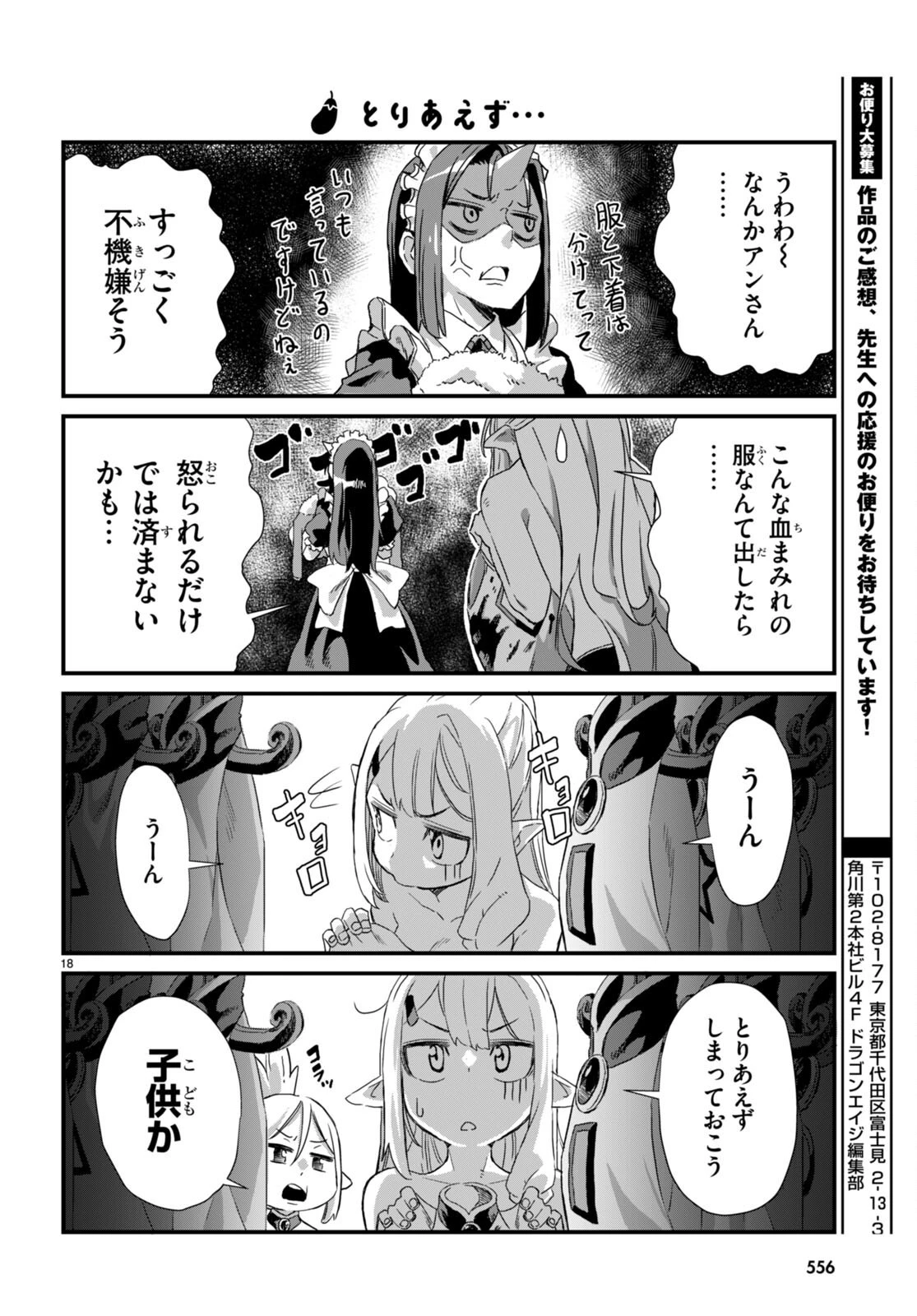 異世界のんびり農家の日常 第11話 - 18