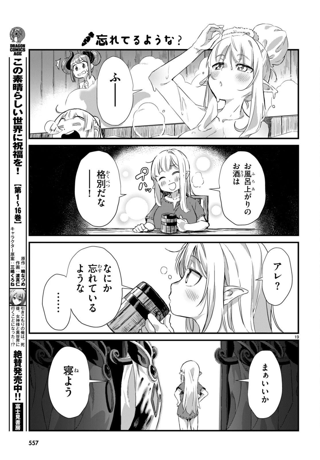 異世界のんびり農家の日常 第11話 - 19