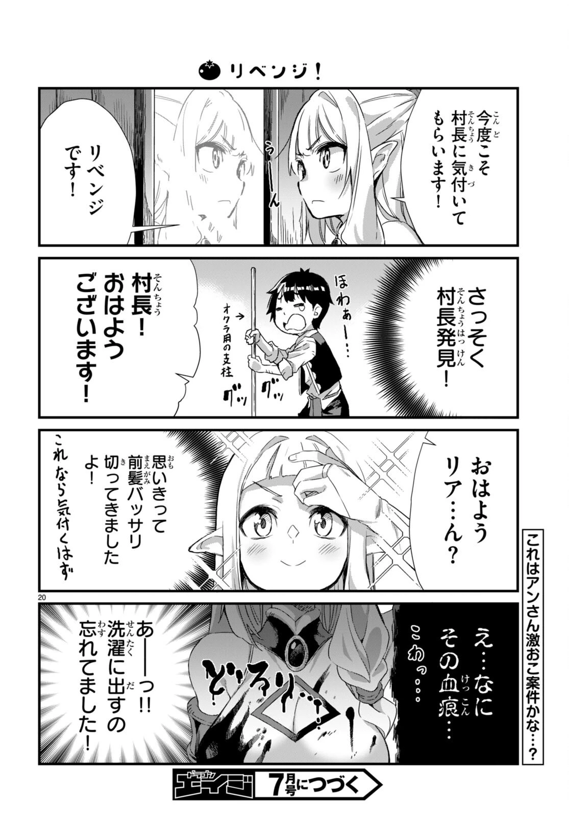 異世界のんびり農家の日常 第11話 - 20