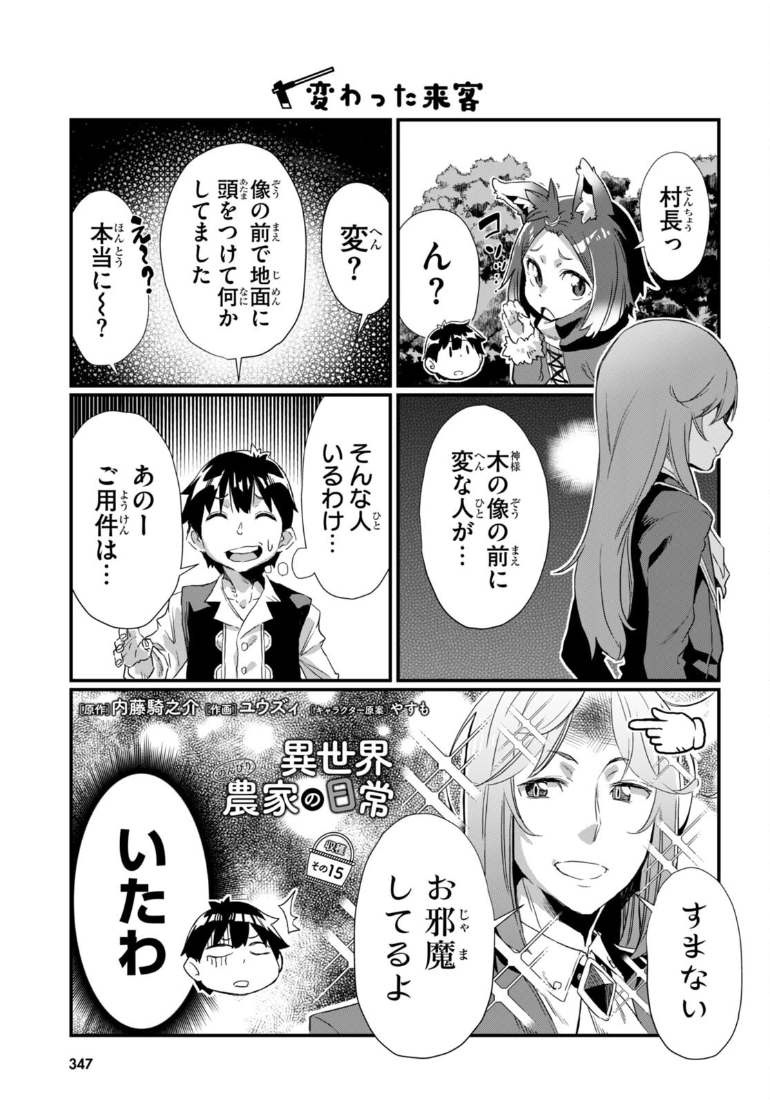 異世界のんびり農家の日常 第15話 - 1