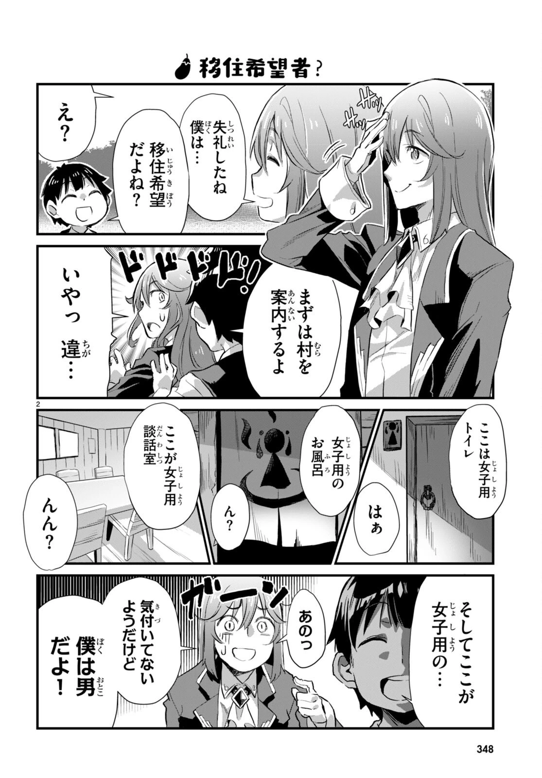 異世界のんびり農家の日常 第15話 - 2