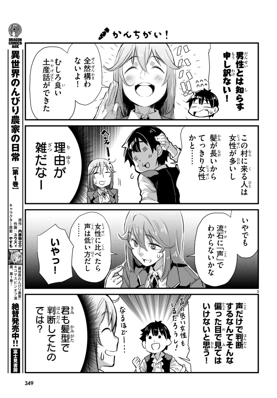 異世界のんびり農家の日常 第15話 - 3