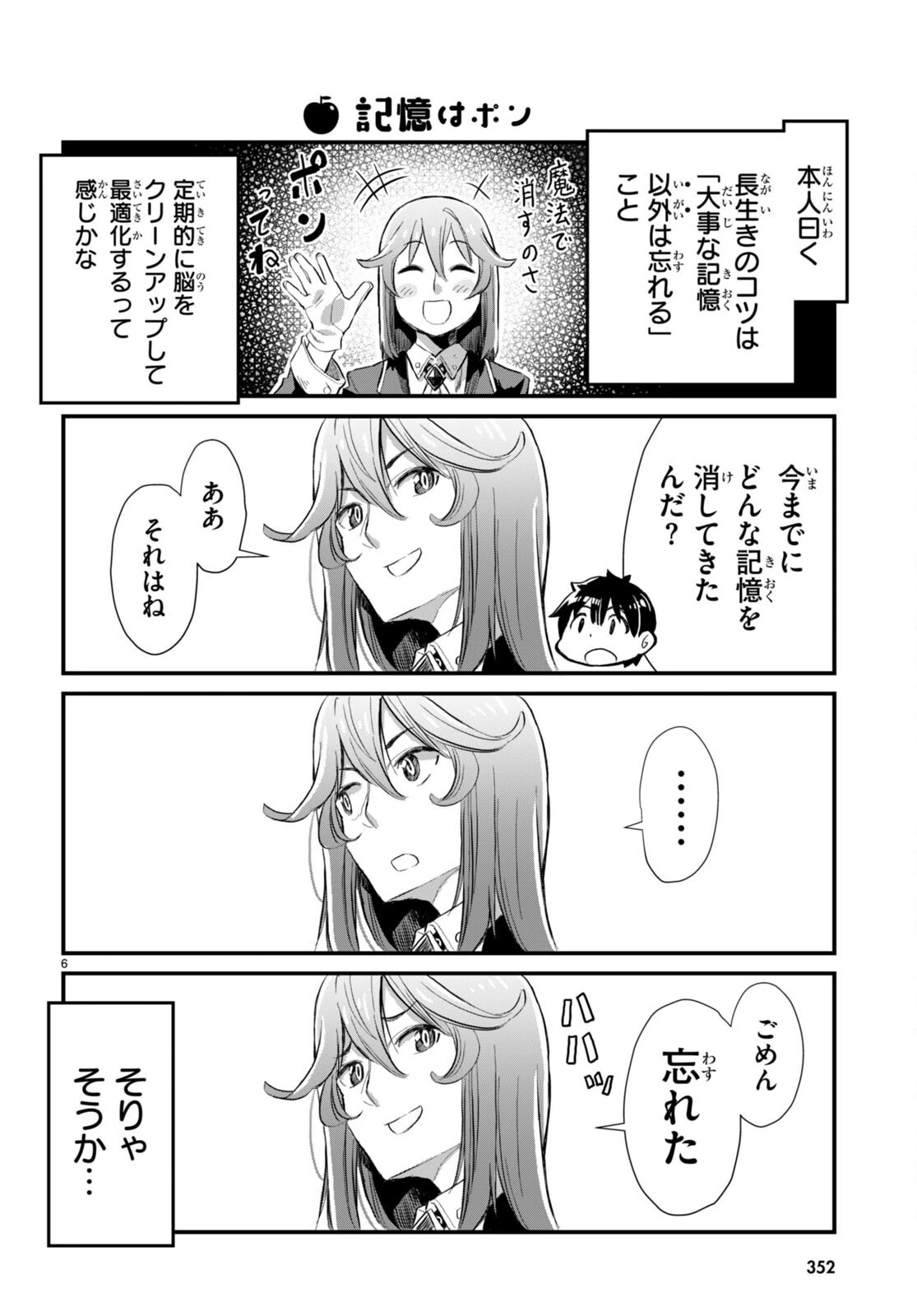 異世界のんびり農家の日常 第15話 - 6