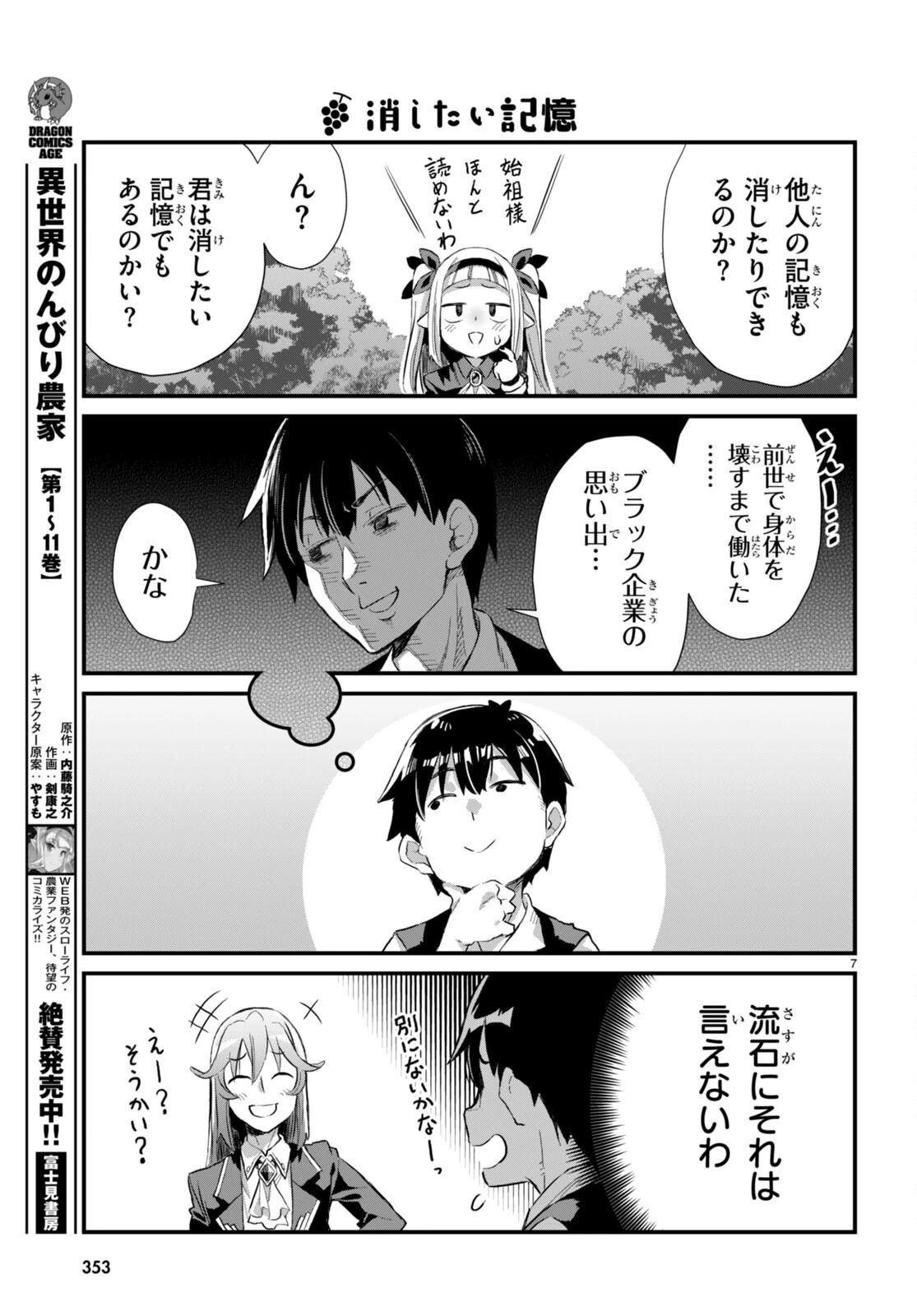 異世界のんびり農家の日常 第15話 - 7