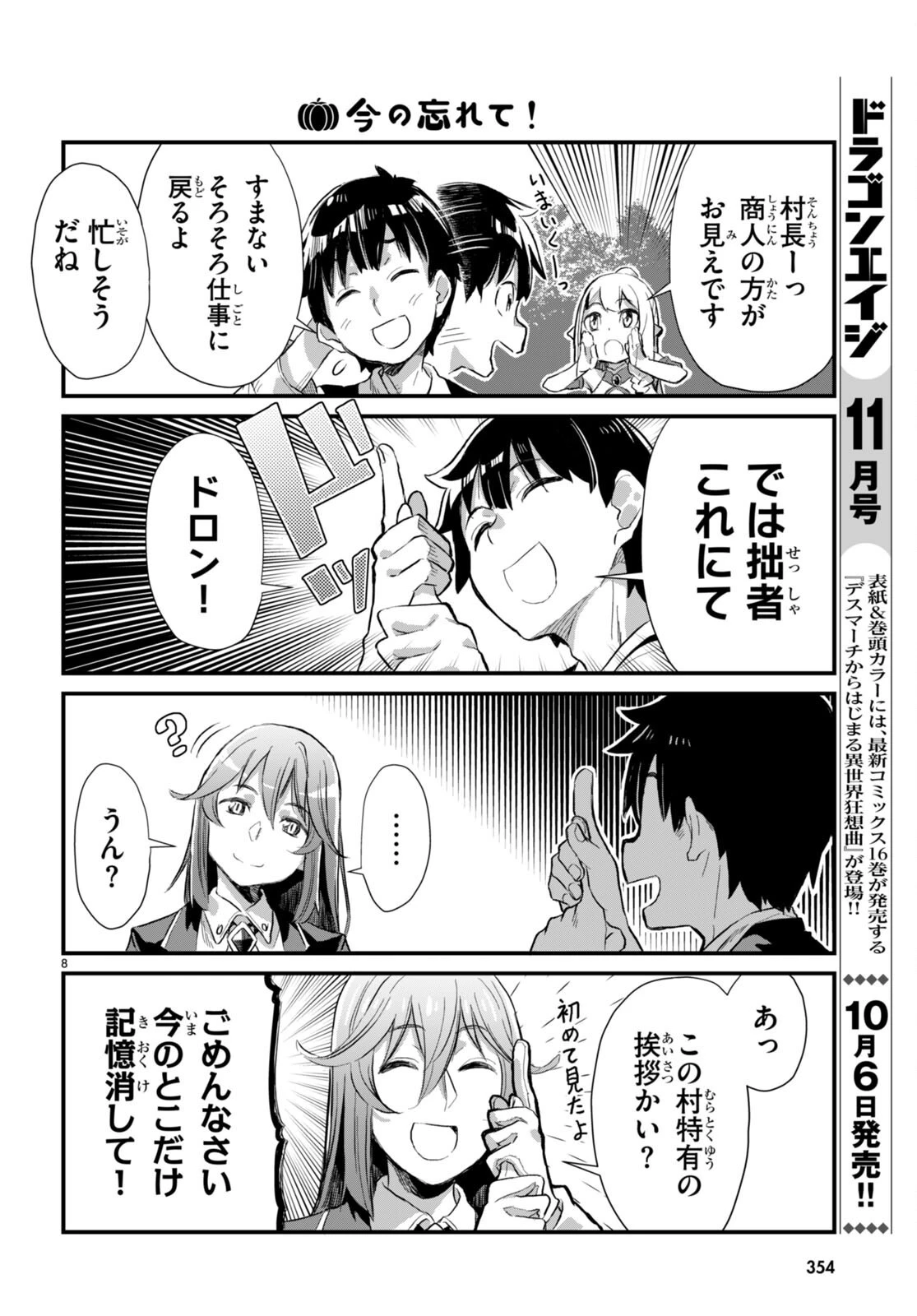 異世界のんびり農家の日常 第15話 - 8