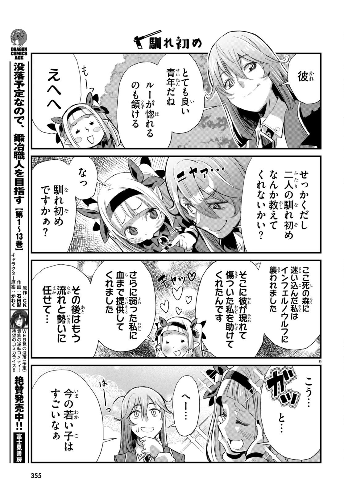 異世界のんびり農家の日常 第15話 - 9