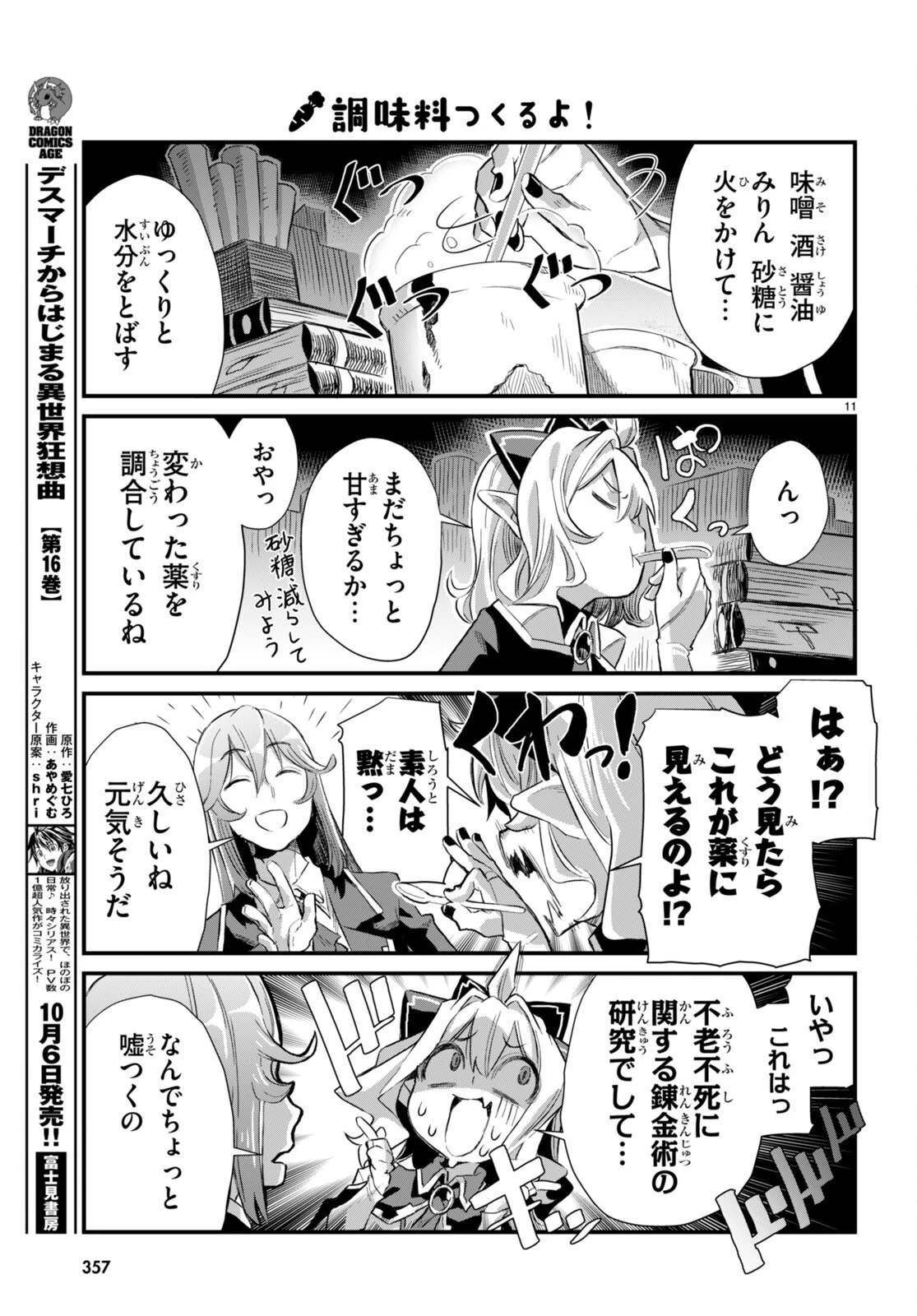 異世界のんびり農家の日常 第15話 - 11