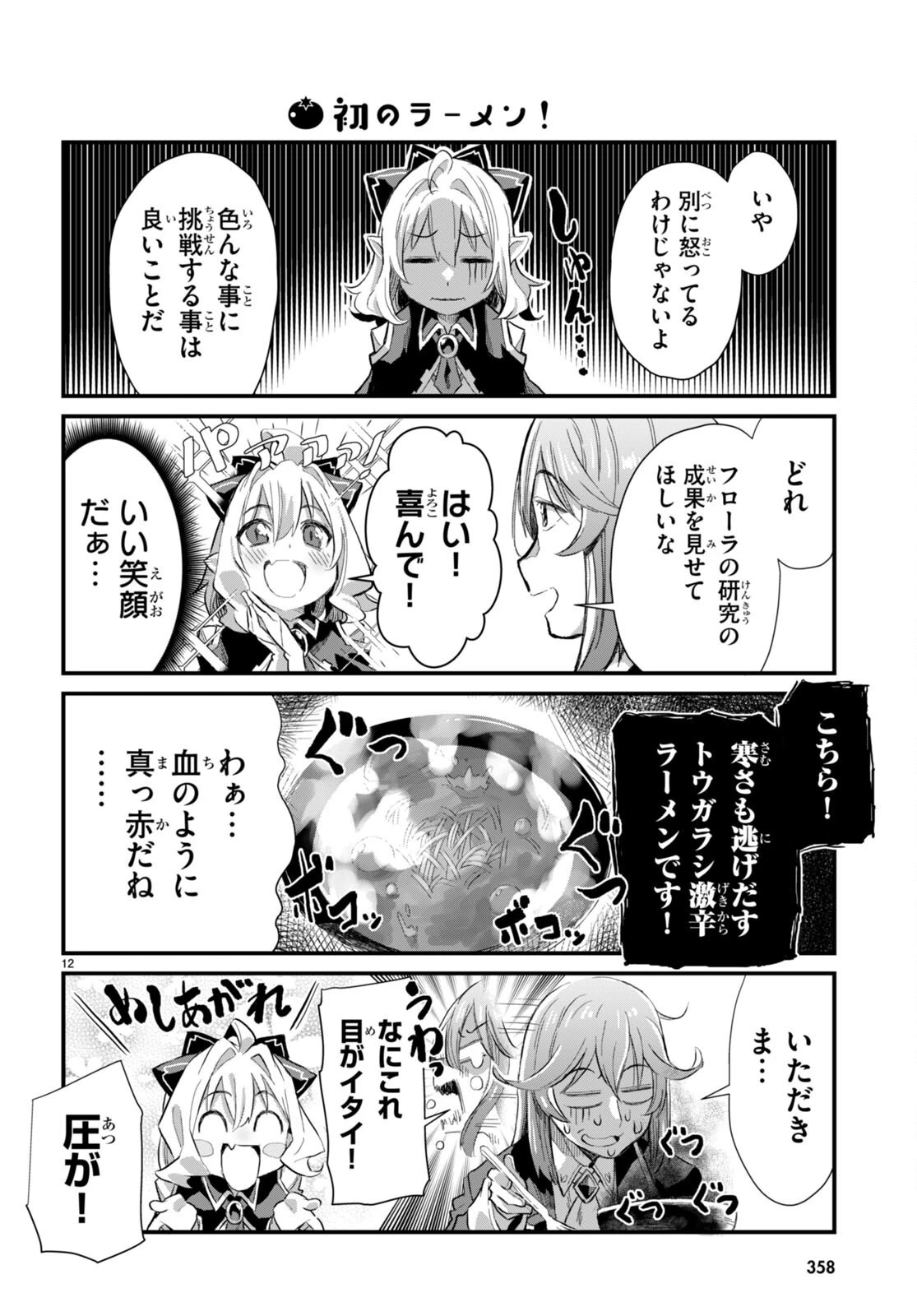 異世界のんびり農家の日常 第15話 - 12