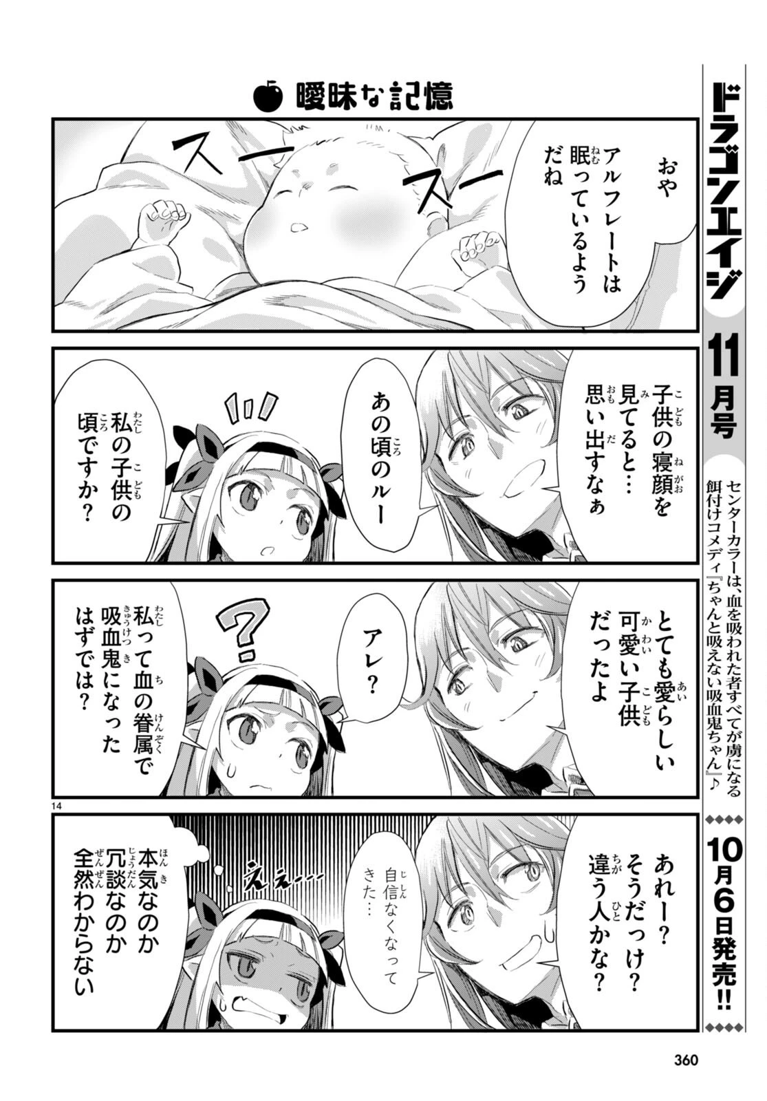 異世界のんびり農家の日常 第15話 - 14