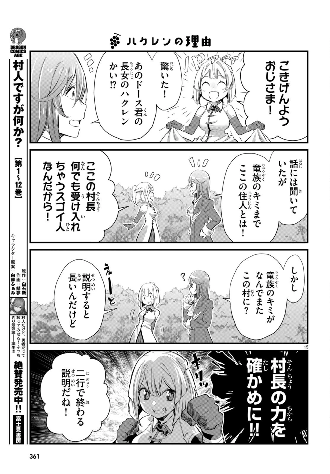 異世界のんびり農家の日常 第15話 - 15