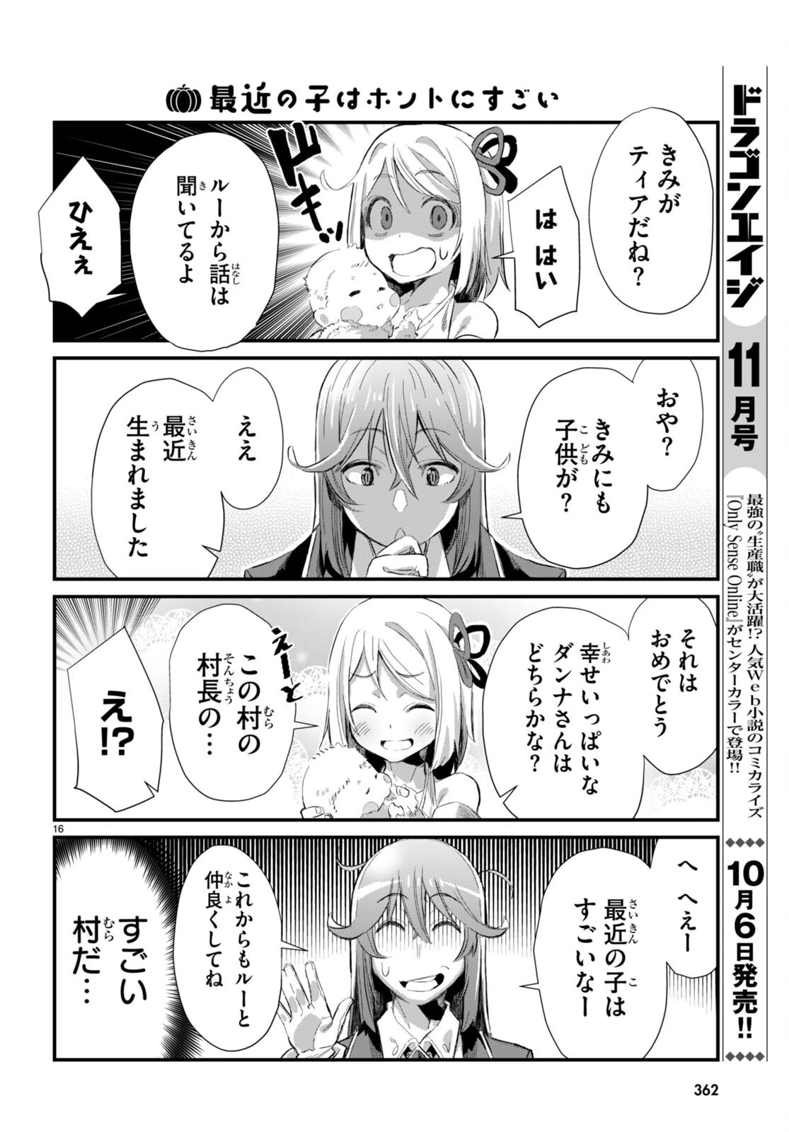 異世界のんびり農家の日常 第15話 - 16