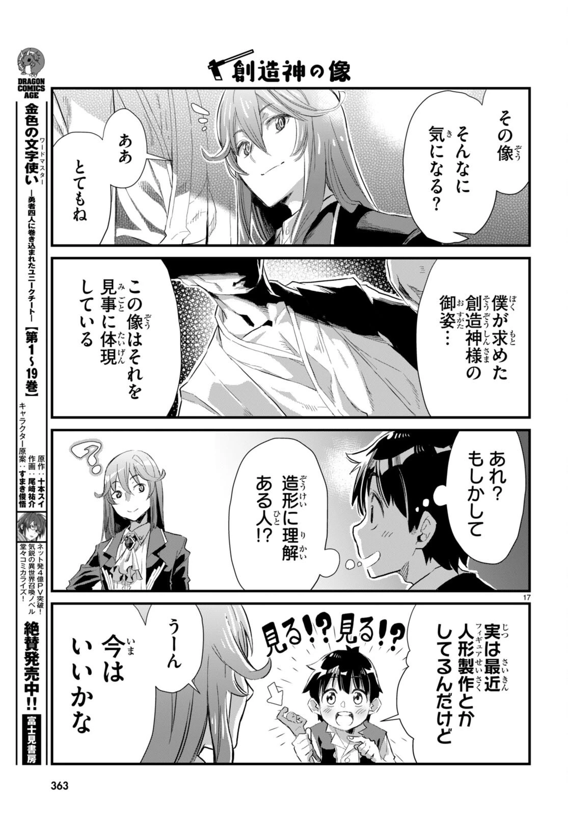 異世界のんびり農家の日常 第15話 - 17