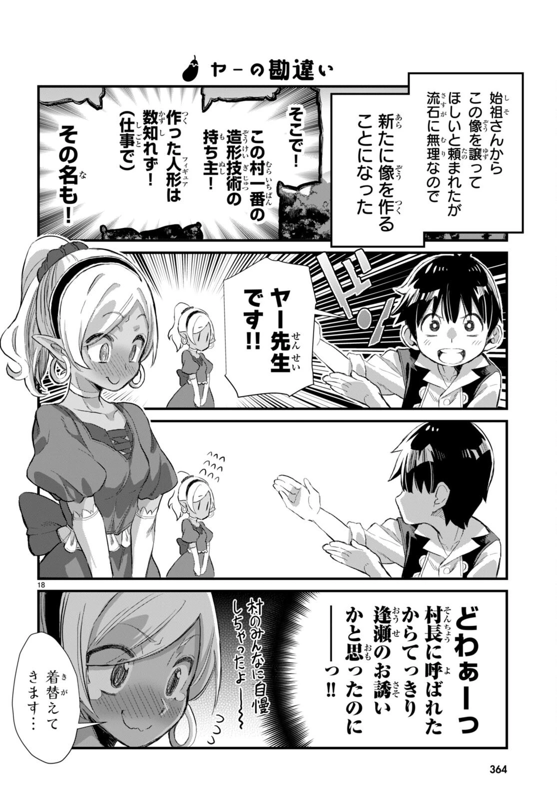 異世界のんびり農家の日常 第15話 - 18