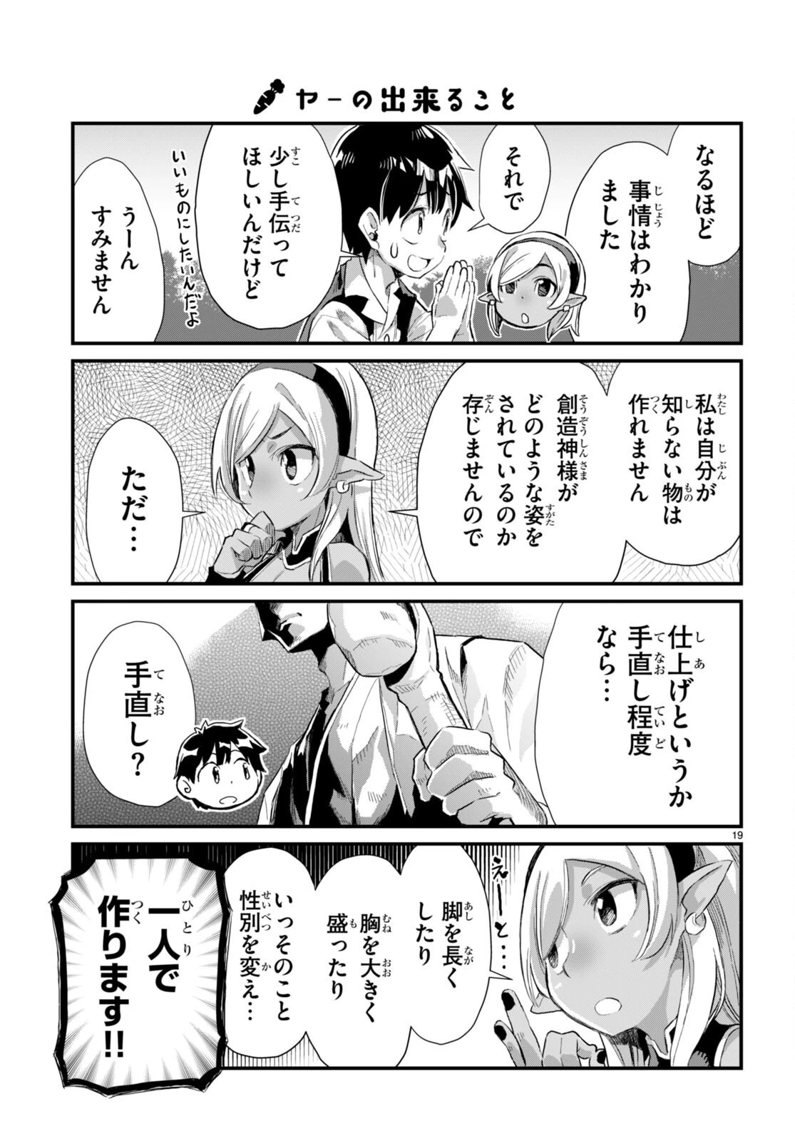 異世界のんびり農家の日常 第15話 - 19