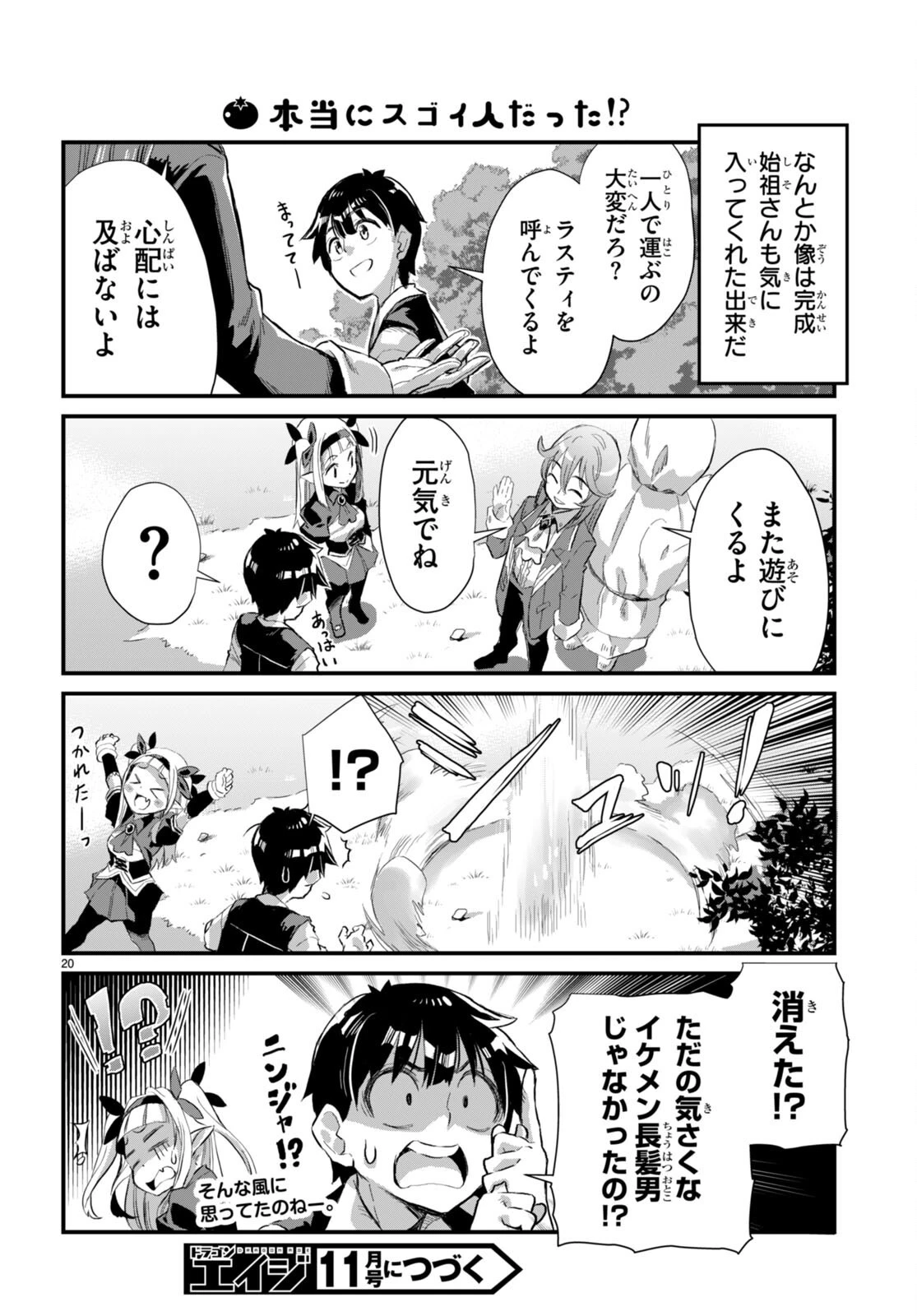 異世界のんびり農家の日常 第15話 - 20