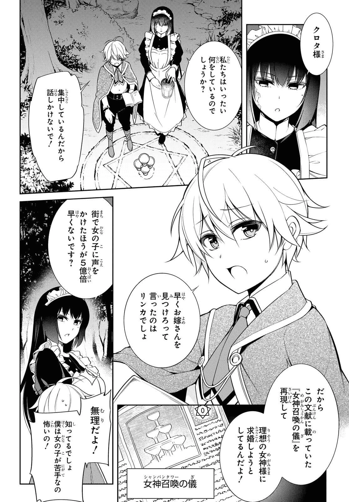 歌舞伎町の嬢王アイナ、究極の接客スキルで異世界の王になる。 第1.1話 - 2
