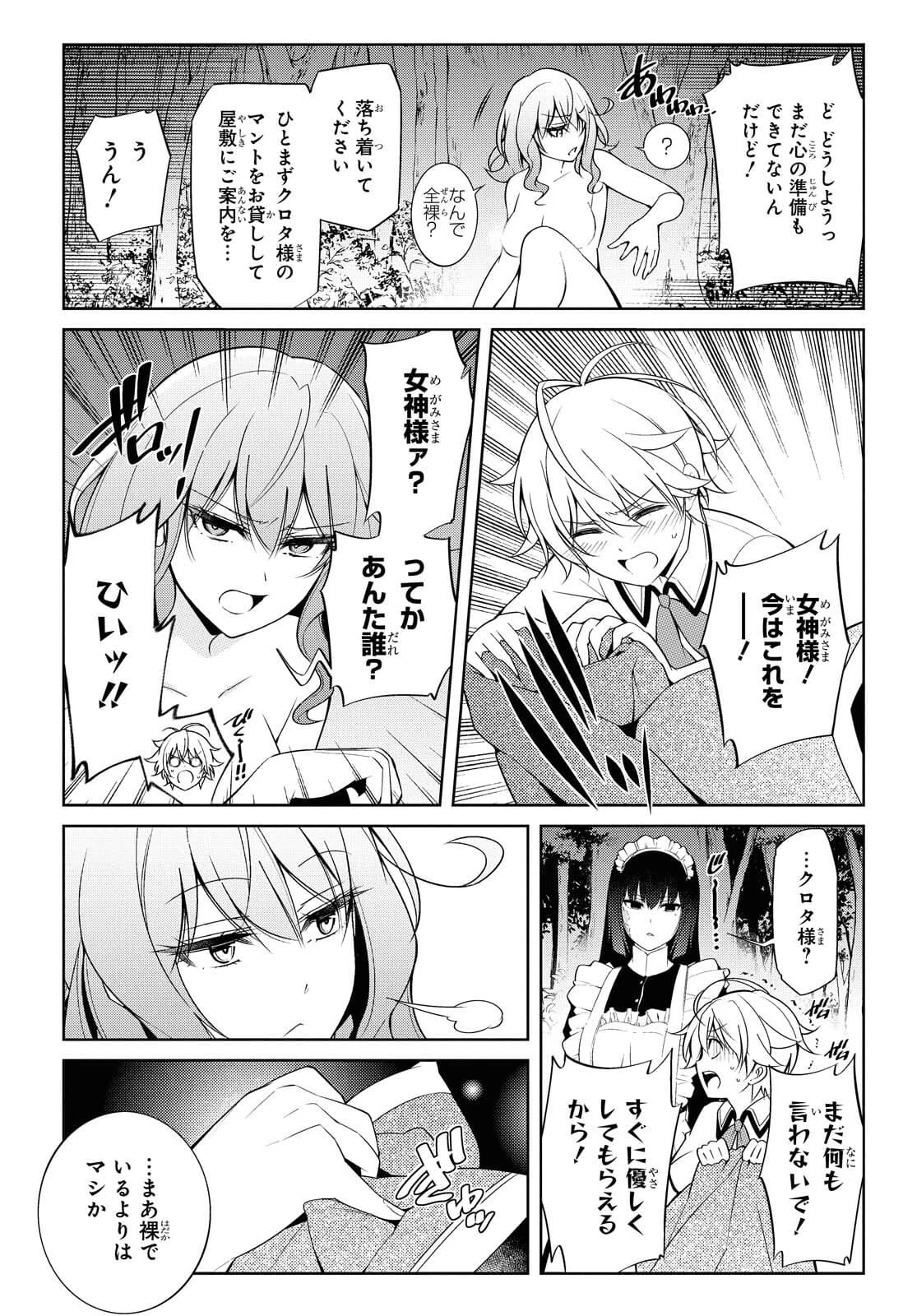 歌舞伎町の嬢王アイナ、究極の接客スキルで異世界の王になる。 第1.1話 - 5