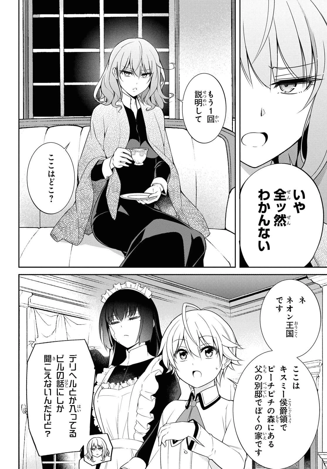 歌舞伎町の嬢王アイナ、究極の接客スキルで異世界の王になる。 第1.1話 - 8