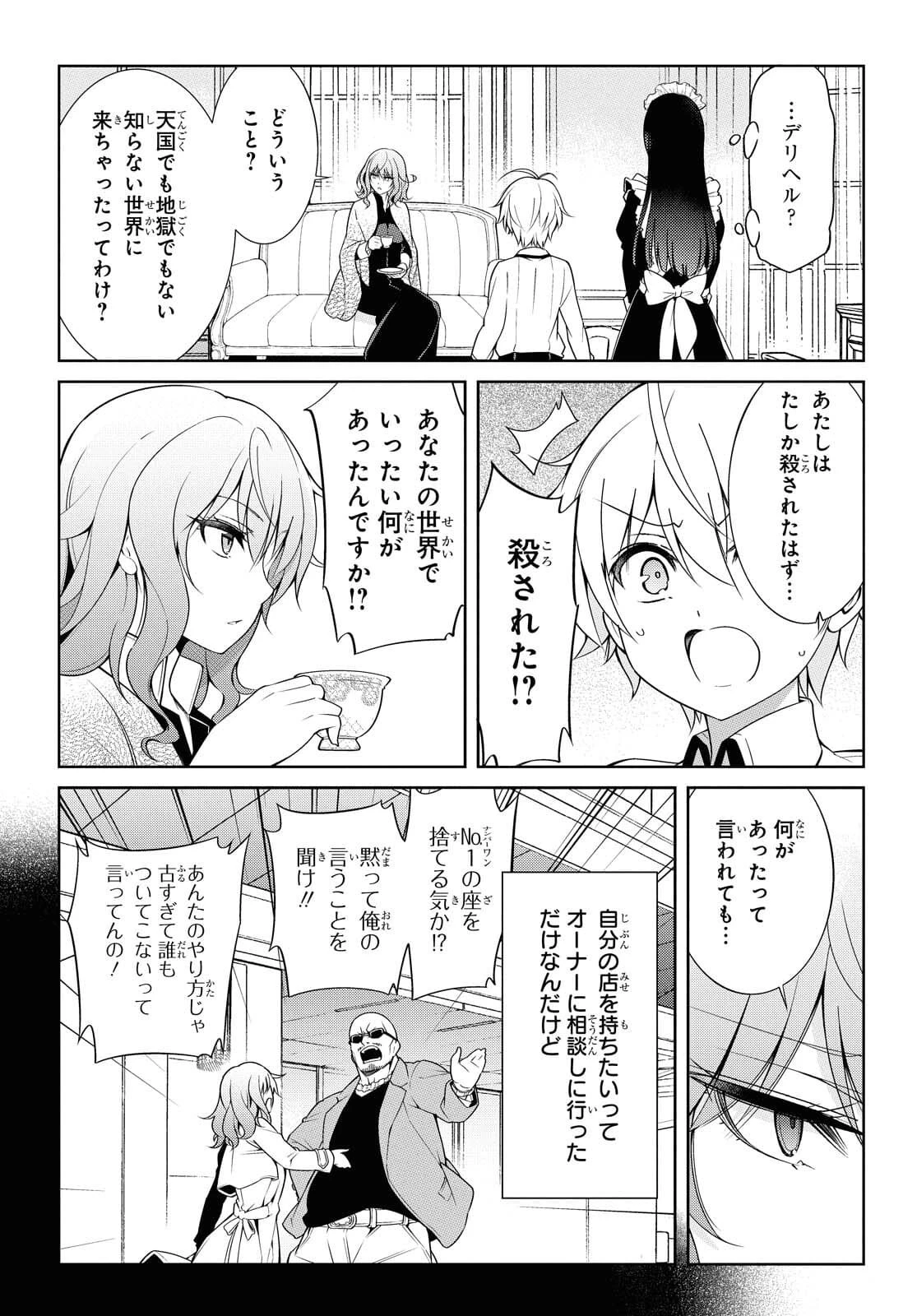 歌舞伎町の嬢王アイナ、究極の接客スキルで異世界の王になる。 第1.1話 - 9